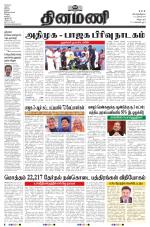 Dinamani - Villupuram