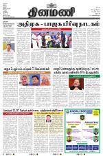 Dinamani - Dharmapuri