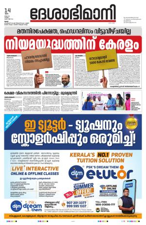 Thrissur, 14th 2024 March