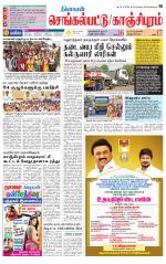 Kanchipuram-Chennai Supplement