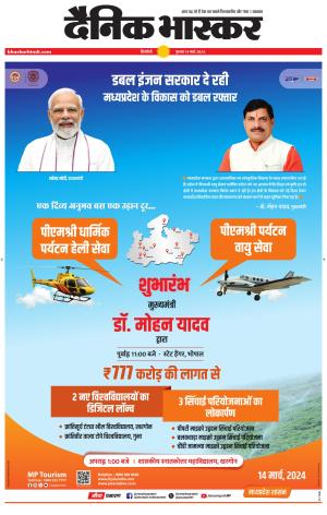 सिंगरौली एवं सिंगरौली भास्कर