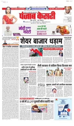 Date 14-03-2024 Punjab Kesari Madhya Pradesh Main