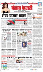 Lucknow - Punjab Kesari