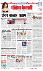 Karnal - Punjab Kesari