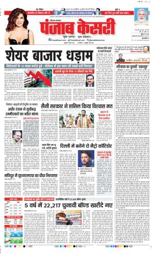 Date 14-03-2024 Punjab Kesari Karnal