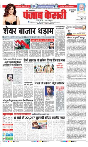 Date 14-03-2024 Punjab Kesari Gurugram