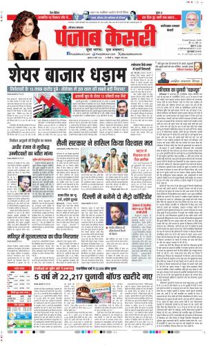Date 14-03-2024 Punjab Kesari Faridabad