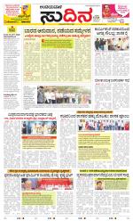 Sudina(Belthangadi - Bantwal)