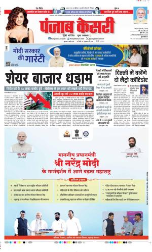 Date 14-03-2024 Punjab Kesari DELHI MAIN