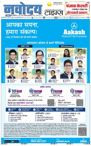 THE NAVODAYATIMES NCR MAIN