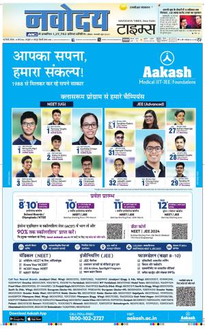 THE NAVODAYA TIMES MAIN UP