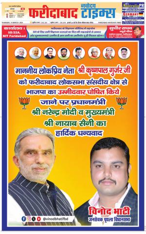 The Navodaya Times Faridabad
