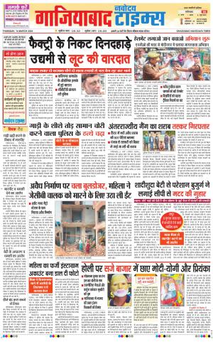 The Navodaya Times Ghaziabad