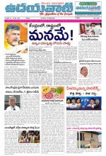 UDAYAVANI TELUGU DAILY
