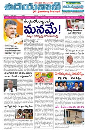 UDAYAVANI TELUGU DAILY 