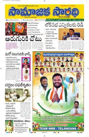 14-03-2024#samajikasarathi