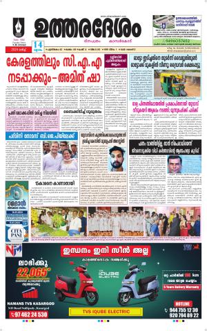 UTHARADESAM 