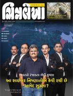 Chitralekha Gujarati