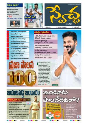 Swetcha Daily 15-03-2024