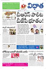 Vidhaatha ePaper 