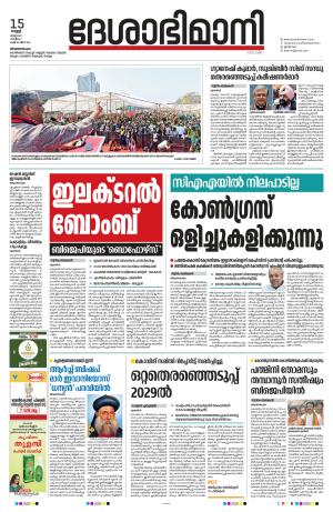 Thiruvananthapuram, 15th March 2024