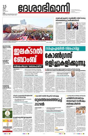 Kannur 2024 March 15