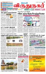 Virudhunagar-Madurai Supplement