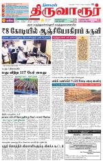 Thiruvarur-Trichy Supplement
