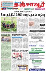 Thanjavur-Trichy Supplement