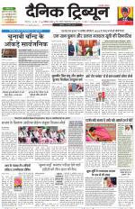Dainik Tribune (Karnal Edition)