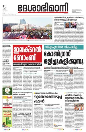 Kollam, 15th March 2024