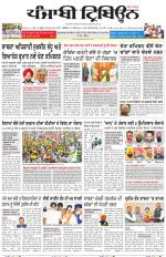 Punjabi Tribune (Delhi Edition)