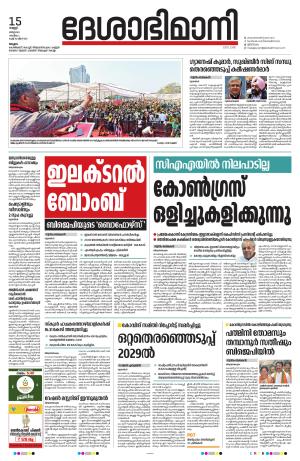 Malappuram 15th March 2024