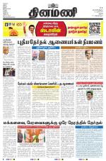 Dinamani - Perambalur & Ariyalur