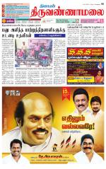 Tiruvannamalai-Vellore Supplement