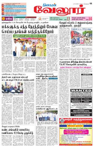 Vellore Supplement