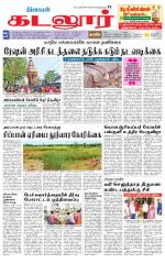 cuddalore supplement