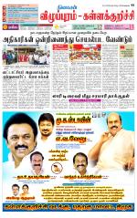 Villupuram Supplement