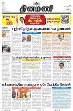 Dinamani - Tiruvannamalai