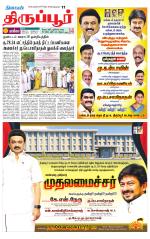 Tirupur-Coimbatore Supplement