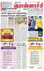 Pollachi-Coimbatore Supplement