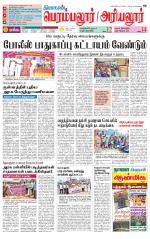 Perambalur-Trichy Supplement