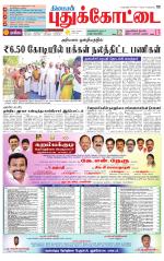 Pudukkottai-Trichy Supplement