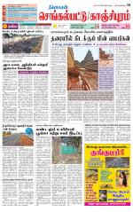 Kanchipuram-Chennai Supplement