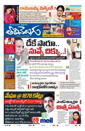 Tolivelugu Epaper 15 March 2024