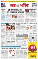 Navshakti Epaper