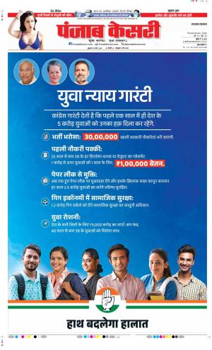 Date 15-03-2024 Punjab Kesari Uttrakhand Main