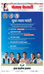 Rewari - Punjab Kesari