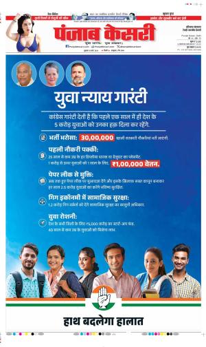 Date 15-03-2024 Punjab Kesari Rewari