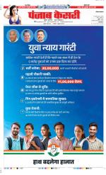 Karnal - Punjab Kesari